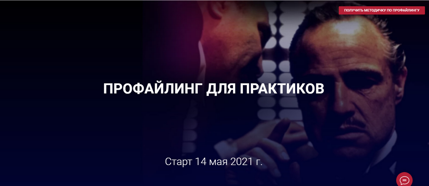 [Алексей Филатов] Профайлинг для практиков (2021)_0.png